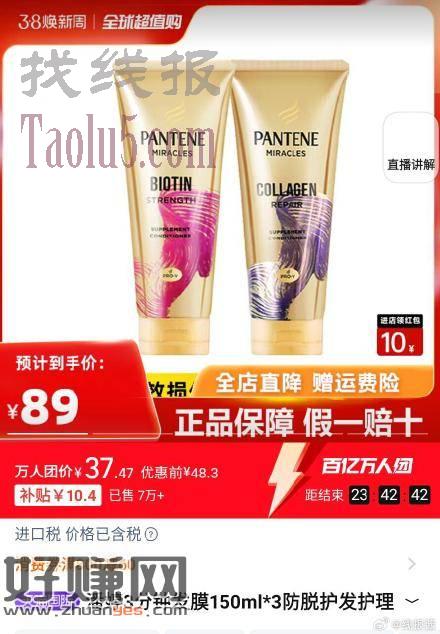 百补37亓3支！ ，潘婷3分钟发膜150ml*3支！