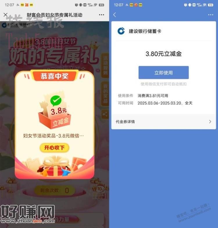 【建行女性用户抽3.8-388元微信立减金】
