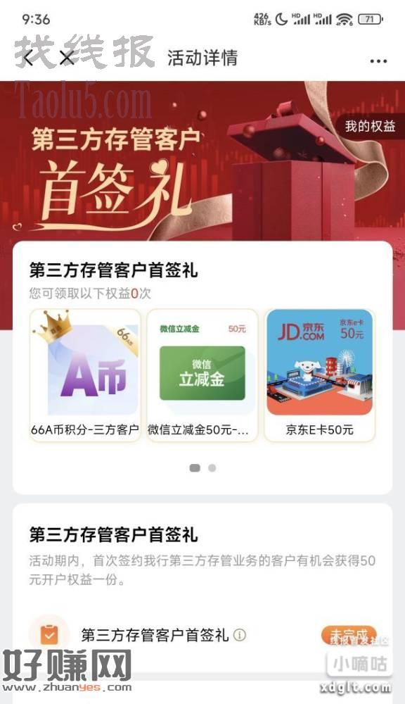 上月玩过的重视一下，下周二之前光大会发上月证券签约50元大毛