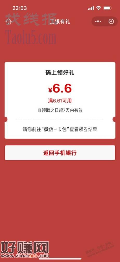 济南工行消费季6.6