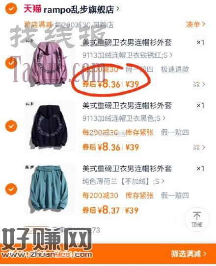三件带帽卫衣20左右,速度换号上，三件衣服呀，赶紧的手慢无