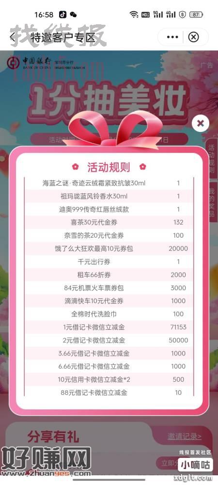 中行抽奖保底1