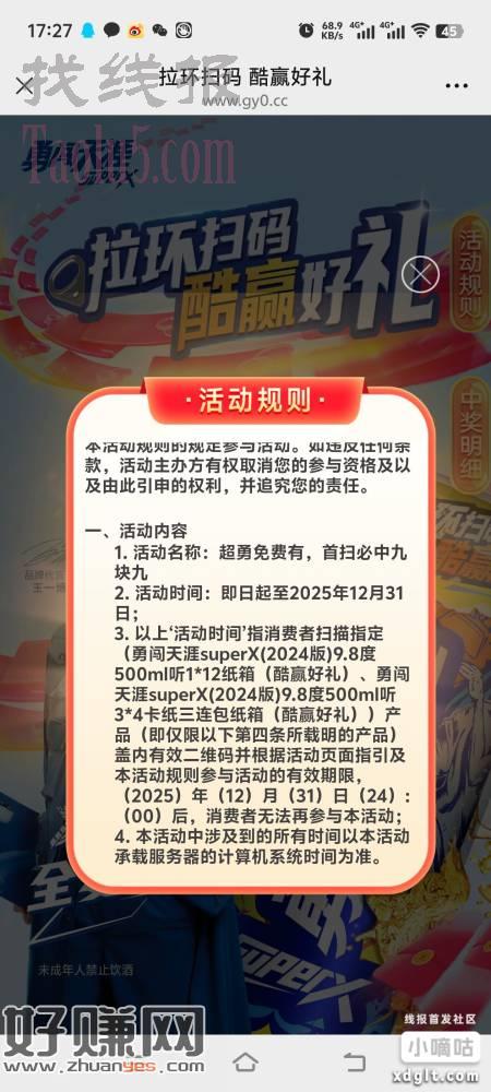 厦门的老哥快去附近商超看看有没有勇闯，首次必中9.99，酒才