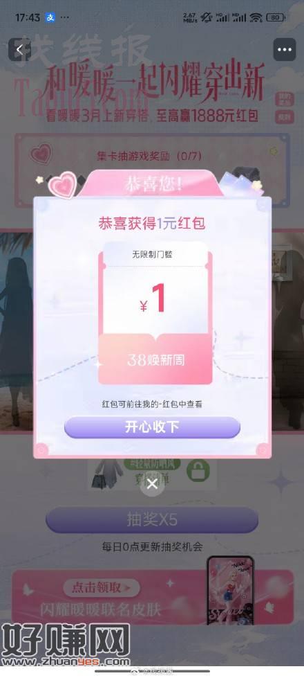 手淘搜：暖暖的穿搭清单，可叠加