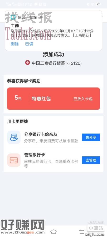 支付宝没绑定芜湖工行的去绑定，给5消费红包，同一个实名好像就