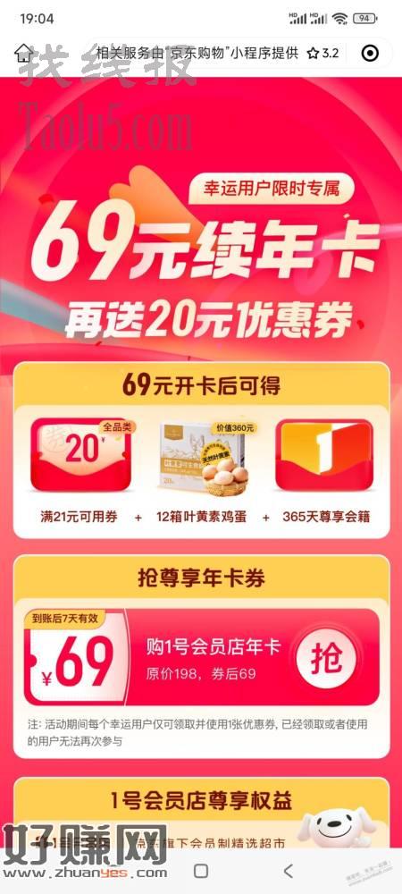 1号店会员续费放水了，69元开送20元全品