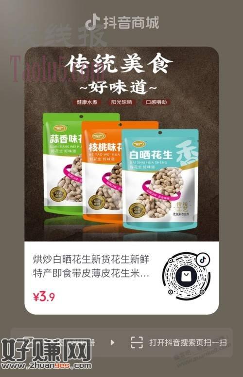 花生两包  好价