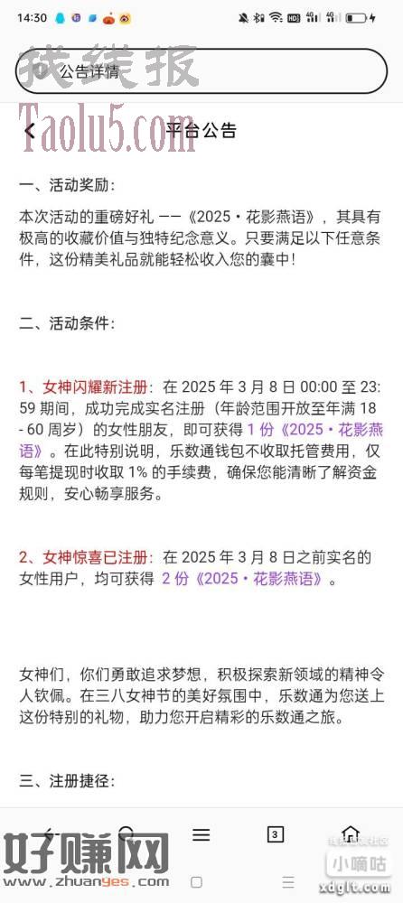 限女   乐数通女性注册开钱包 送个图  男的就不用去了
