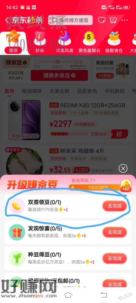 没装京东金融app的看过来，撸1179京豆！