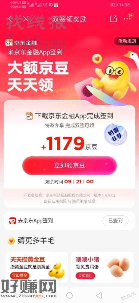 没装京东金融app的看过来，撸1179京豆！