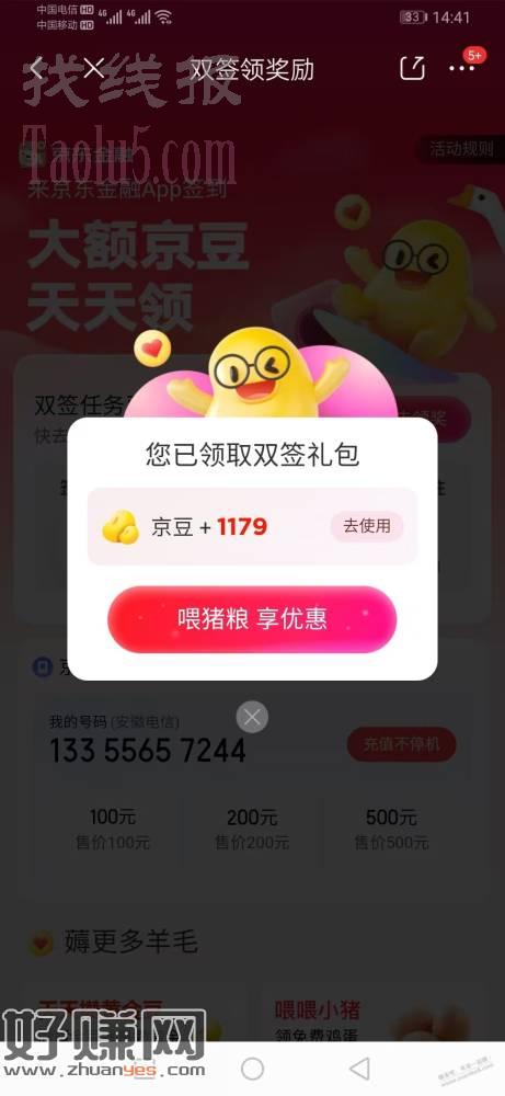 没装京东金融app的看过来，撸1179京豆！
