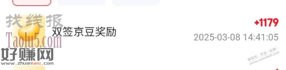 没装京东金融app的看过来，撸1179京豆！