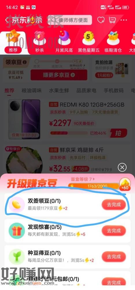 没装京东金融app的看过来，撸1179京豆！