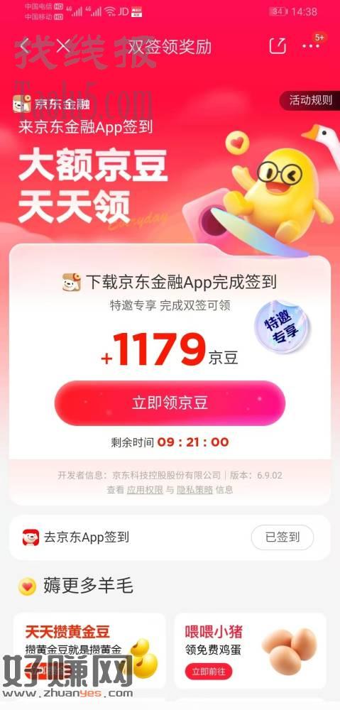 没装京东金融app的看过来，撸1179京豆！