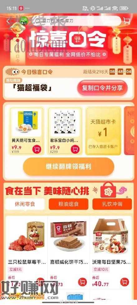猫超右下角，惊喜口令:猫超福袋