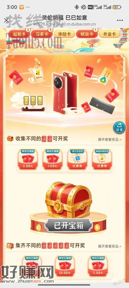 江苏中行巳巳如意 集卡 1.08小毛