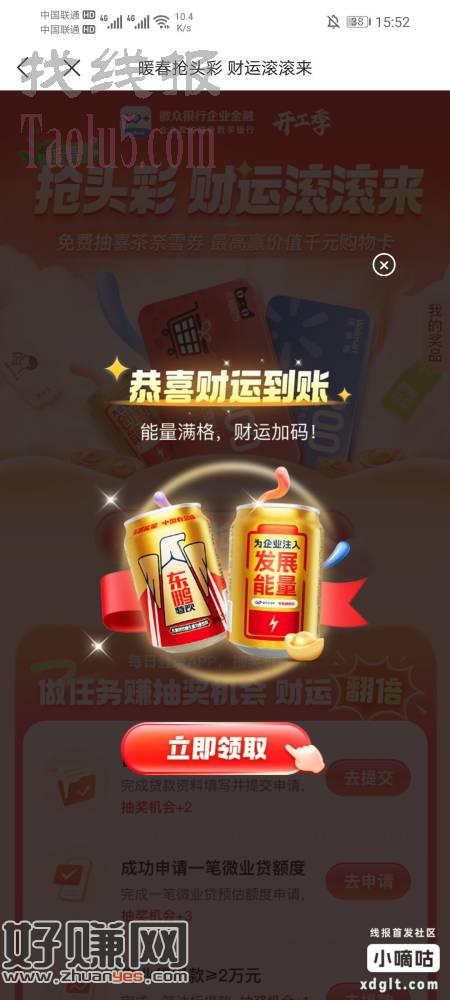 微众银行企业版