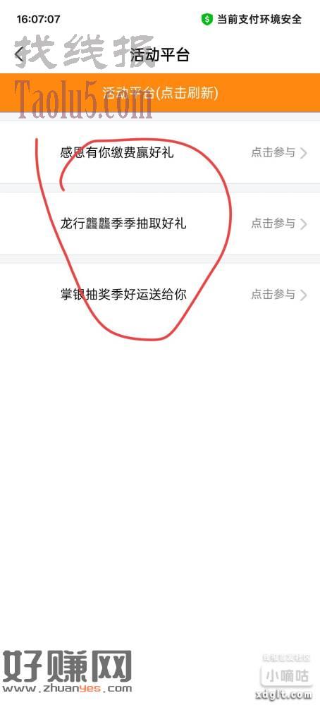 3个活动都可以参加  【掌银活动】感恩有你，第7次必中，戳