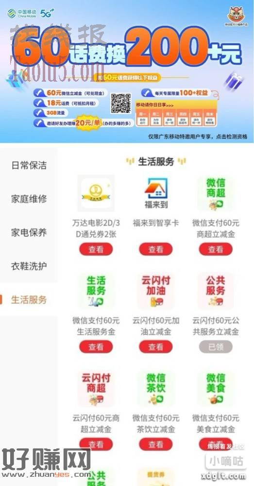 移动每月撸18元?邀请人20/单