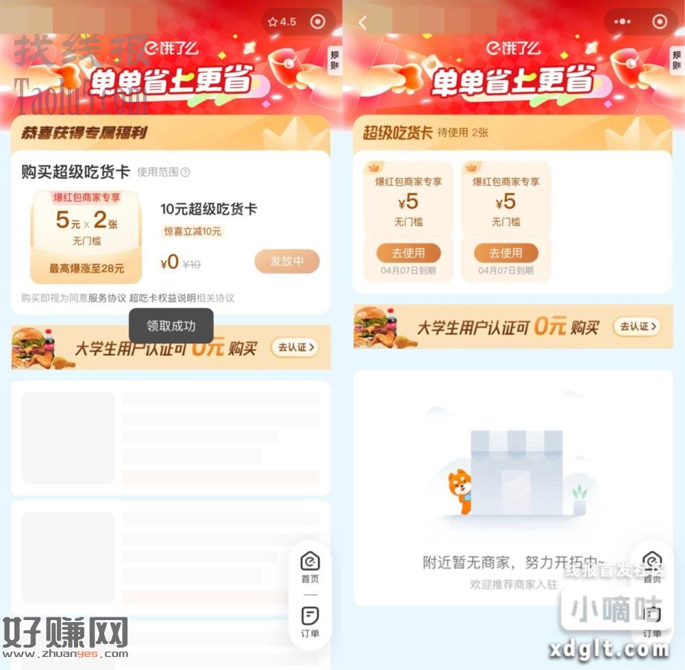 全网首发0撸10元红包