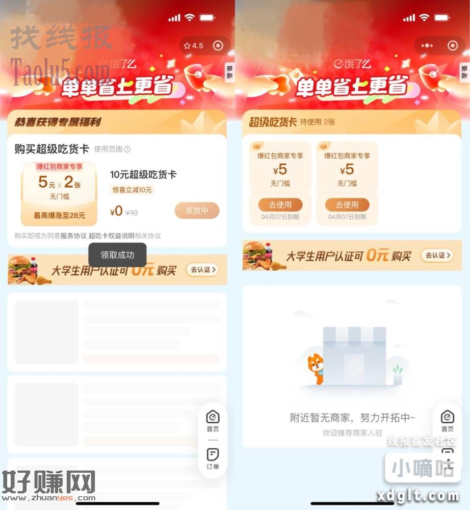 首发0买10或24元红包