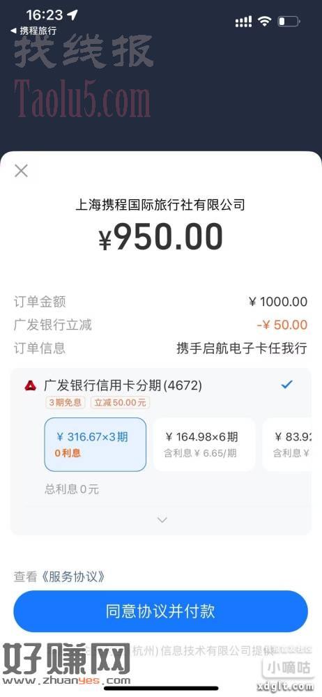 广发信用卡去试试，携程旅行app买任我行电子卡1000，选择
