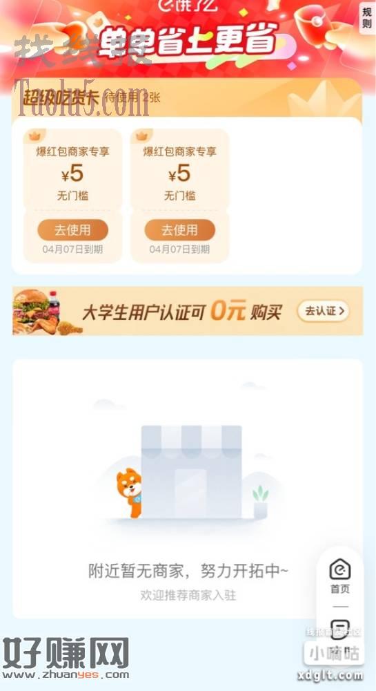 elm白嫖10元红包速领取