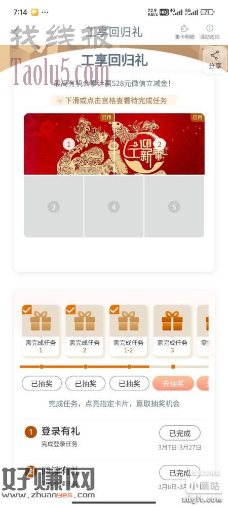 工行-任务中心-享活动-回归礼