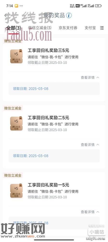 工行-任务中心-享活动-回归礼
