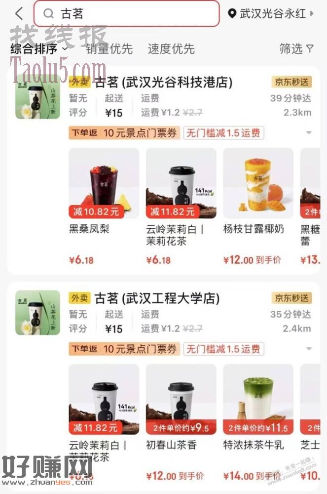 京东-秒送-古茗有6.18元饮品，含运费