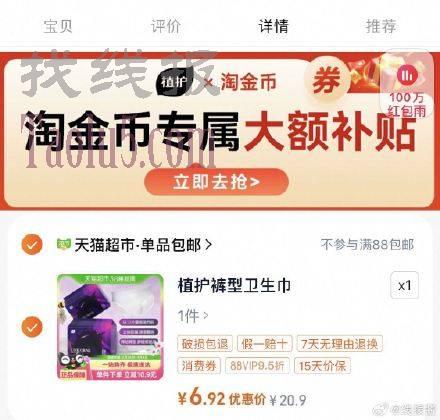 下拉详情页拍，6.9亓，折0.5/片 ，植护 安睡裤12片