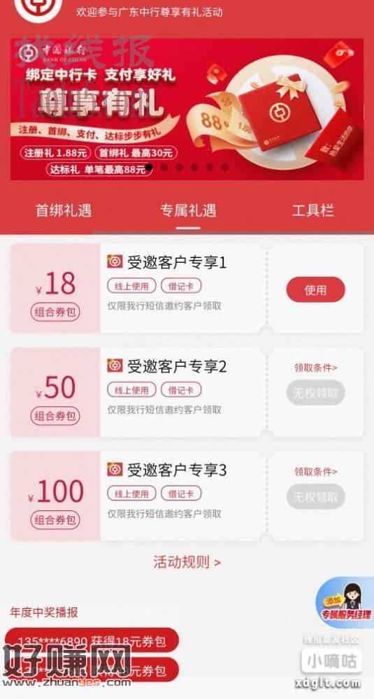 广东中行，老哥们冲鸭