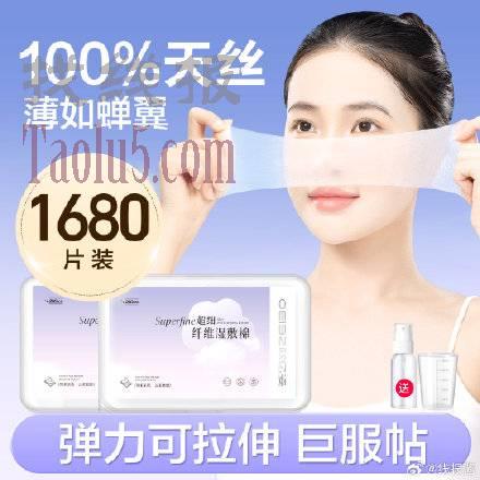 1亓，50片！ ，湿敷棉可拉伸敷脸补水化妆棉