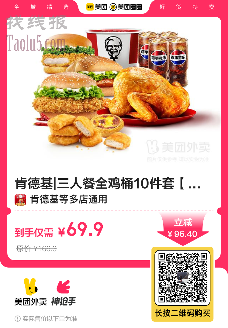 肯德基全家桶才69.9元