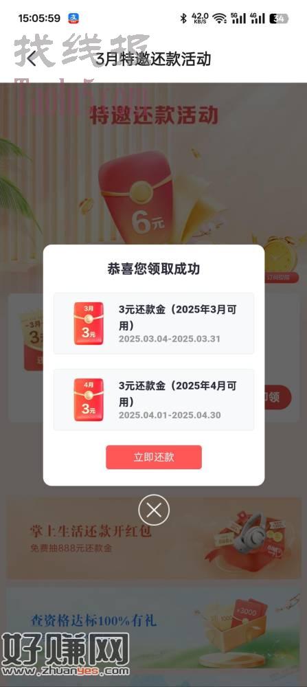 招行还款券  可能受邀