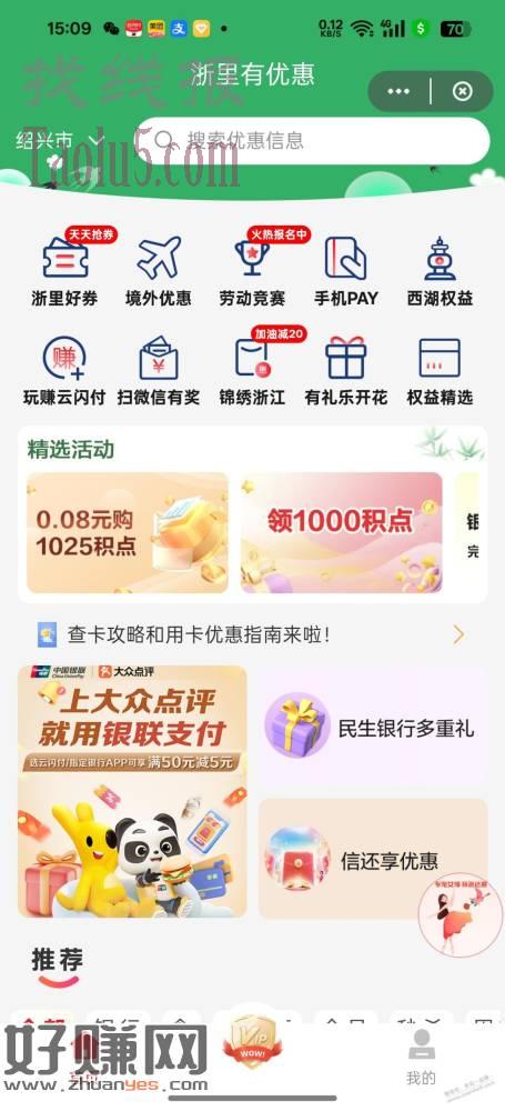 浙江云闪付领1000积点 0.08元1025积点