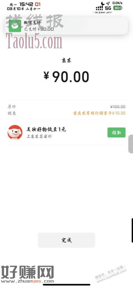重庆农商微信支付100-10