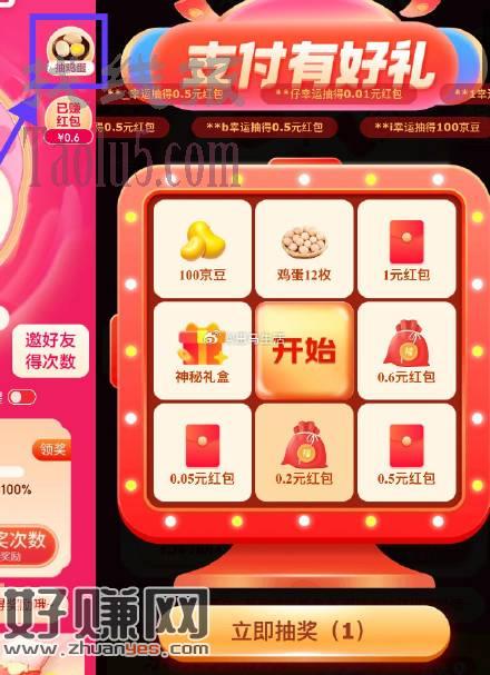 京东每天0.01抽12个鸡蛋包邮