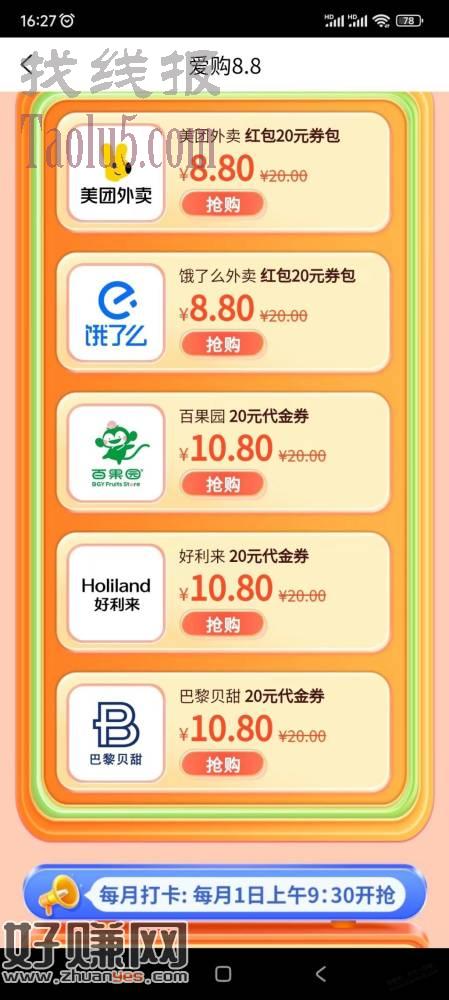 爱购8.8