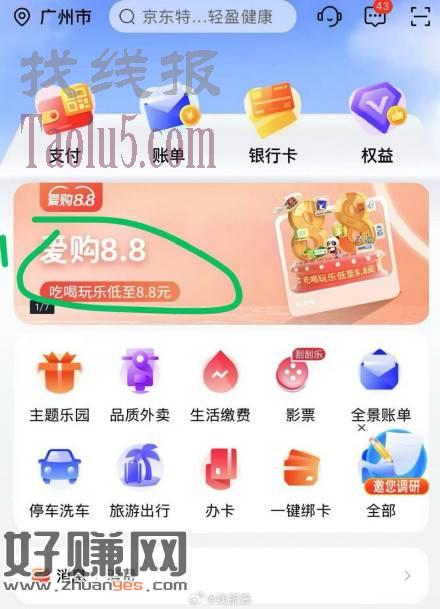 工行瘦腰，e生活app，有爱购8.8，可以8.8购