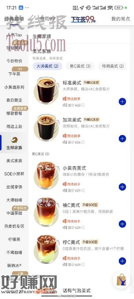 微信金币兑换20瑞幸券，超20补差价，部分地区美式