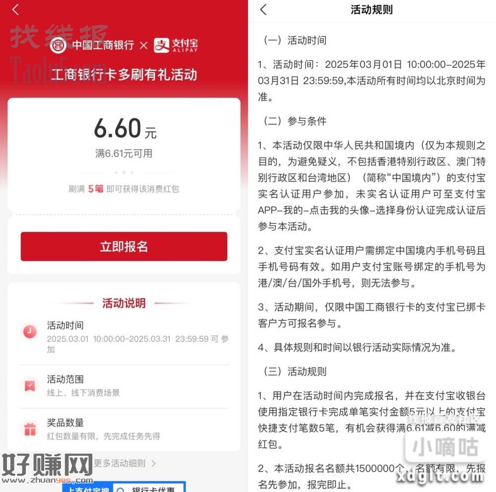 支付宝工行6.6红包
