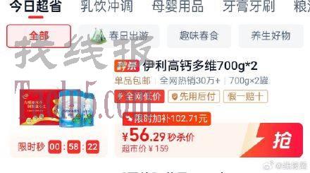 下拉详情页进超级补贴