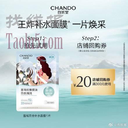 20点限量1亓  ，自然堂面膜