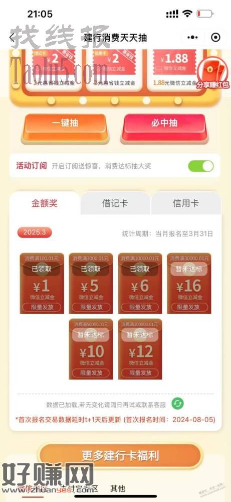 建行天天抽活动加码