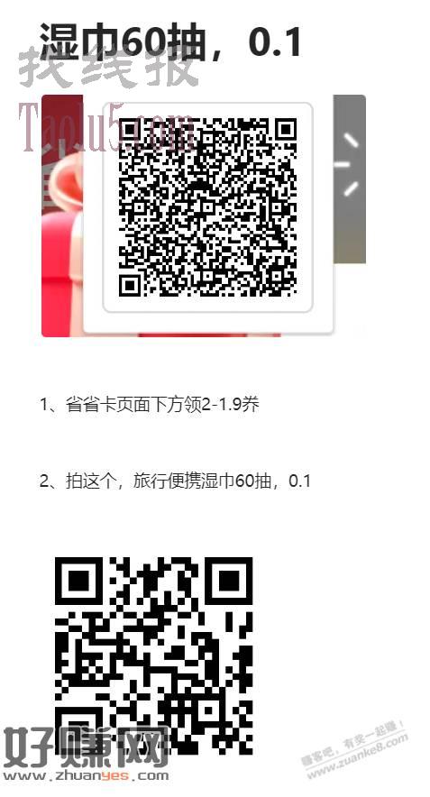 消毒酒精湿巾60抽【0.1元】