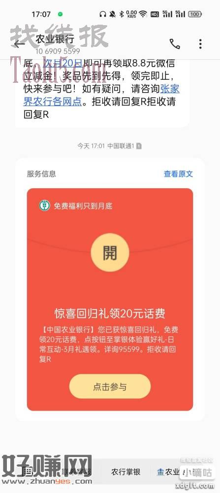 深圳农行收到邀约短信，点短信跳转掌银领20话费券加上深圳自带