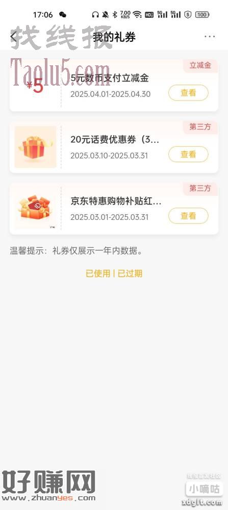 深圳农行收到邀约短信，点短信跳转掌银领20话费券加上深圳自带