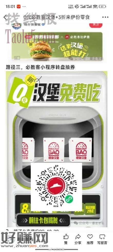 必胜客吃了吗？