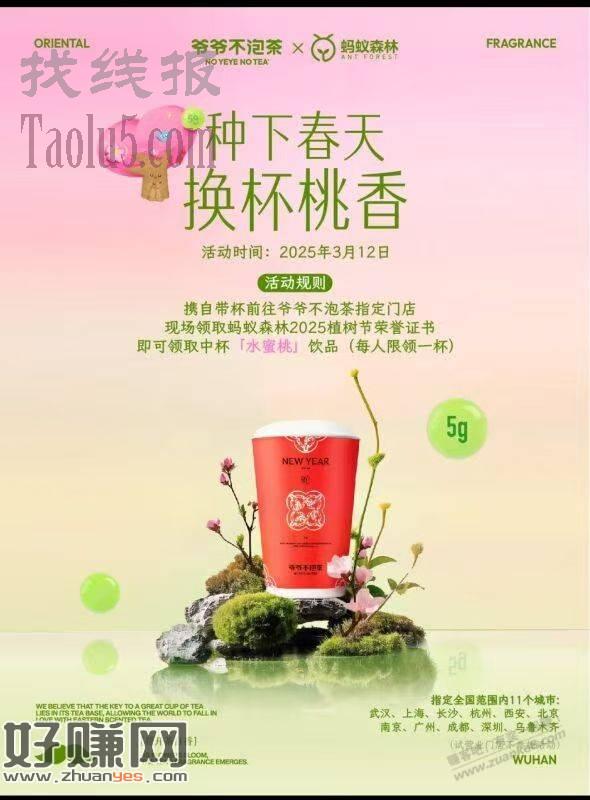 爷爷不泡茶免费茶饮，限城市